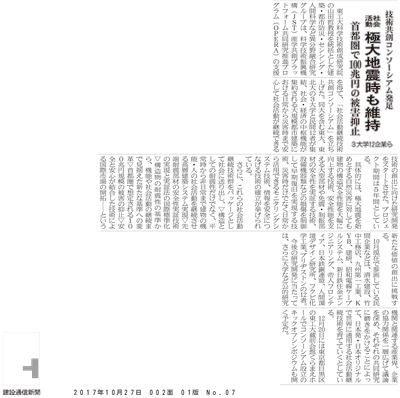 掲載記事_建設通信新聞.png