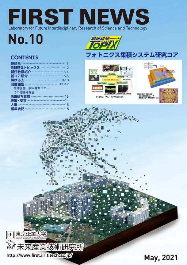 FIRST NEWS No.10（2021年5月号）