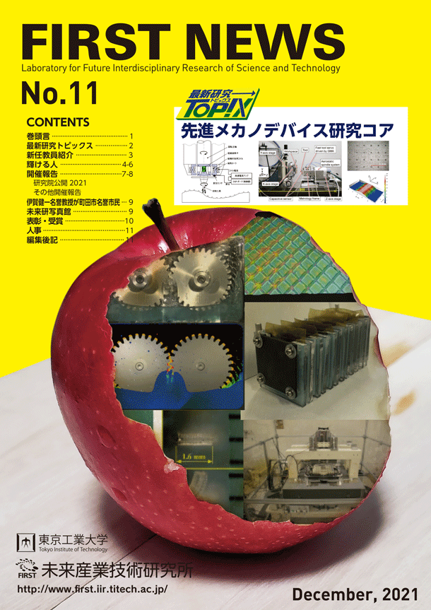 FIRST NEWS No.11（2021年12月号）