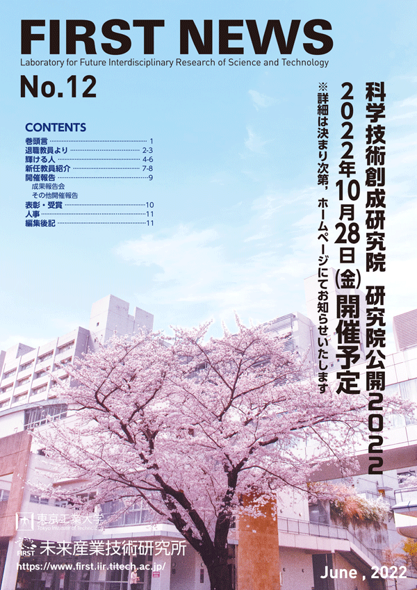 FIRST NEWS No.12（2022年6月号）