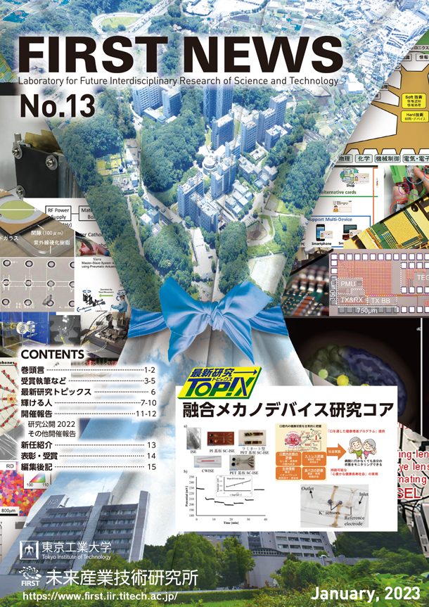 FIRST NEWS No.13（2023年1月号）